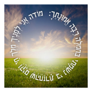Hebrew Modeh Ani - Jewish Morning Prayer Poster