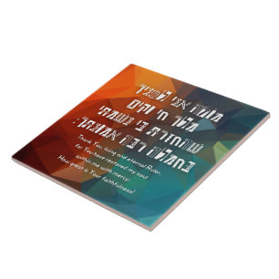 Hebrew Modeh Ani Jewish Prayer for Kids Ceramic Tile