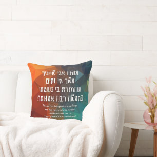 Hebrew Modeh Ani Jewish Prayer for Kids Cushion