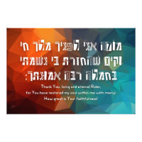 Hebrew Modeh Ani Jewish Prayer for Kids