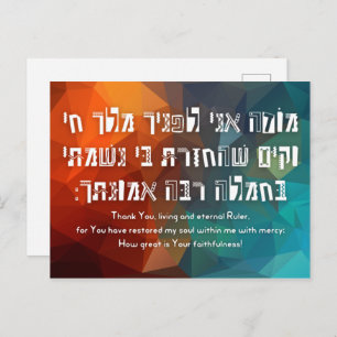 Hebrew Modeh Ani Jewish Prayer for Kids Postcard