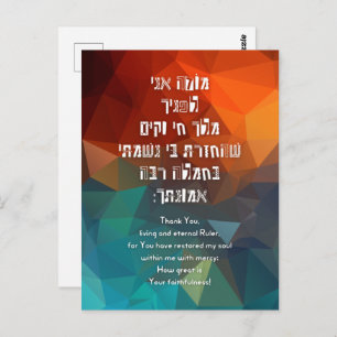 Hebrew Modeh Ani Jewish Prayer for Kids Postcard