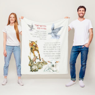 Hebrew Modeh Ani Morning Prayer Jewish Children Fleece Blanket