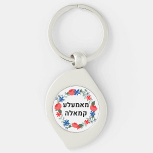 Hebrew Momala Kamala on a Key Ring