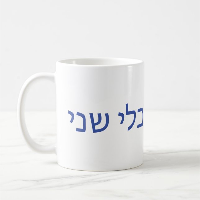 Hebrew mug for Shabbat (Left)