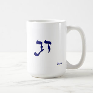 Hebrew name Dov Coffee Mug