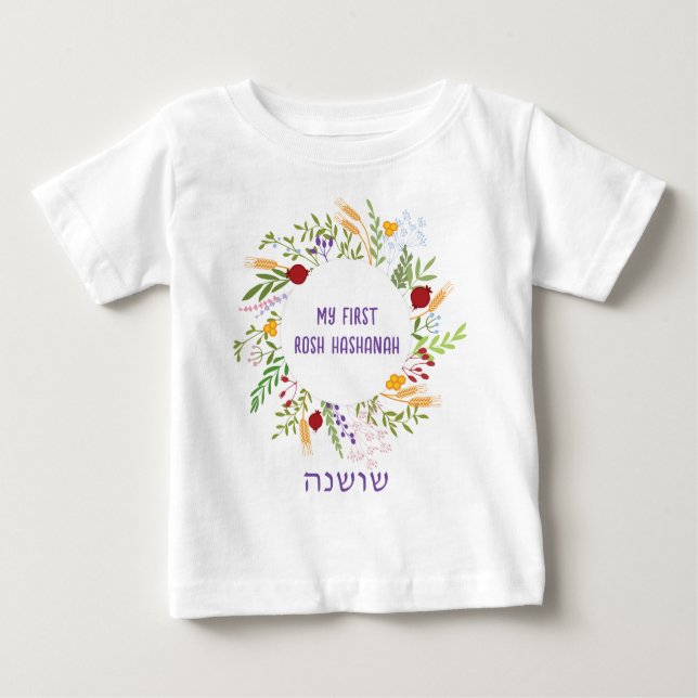 Hebrew Name My First Rosh Hashana Jewish New Year  Baby T-Shirt (Front)