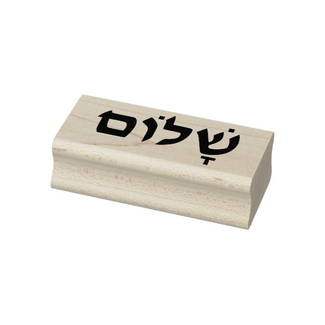 Hebrew Peace art stamp (Stamp)