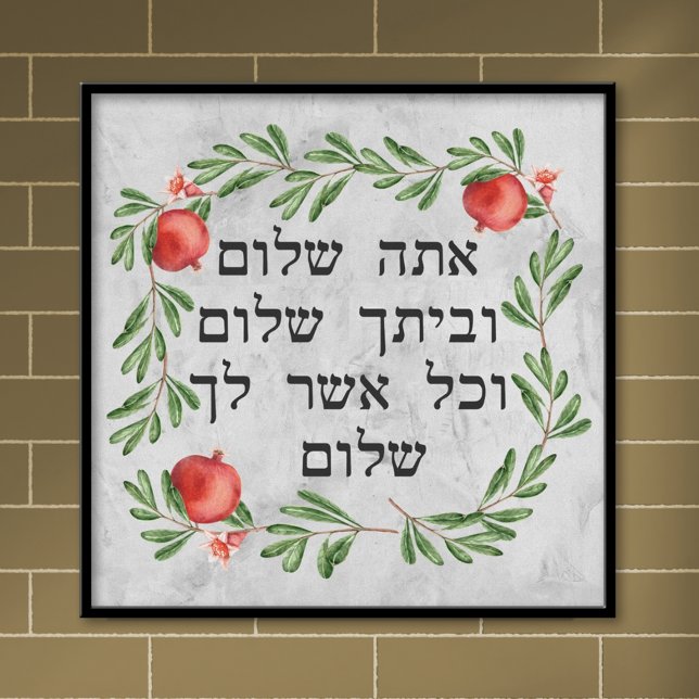 Hebrew Peace Blessing Pomegranates Canvas Print (Creator Uploaded)