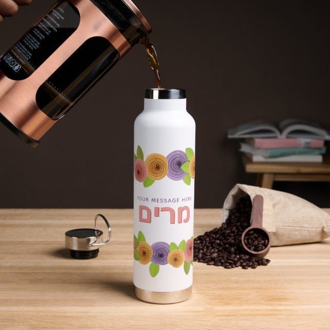 Hebrew Personalised Floral Water Bottle (Coffee (Rotated))