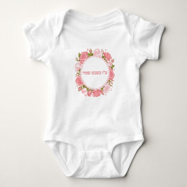 Hebrew Pink Flowers Tu Bishvat Sameach  Baby Bodysuit (Front)
