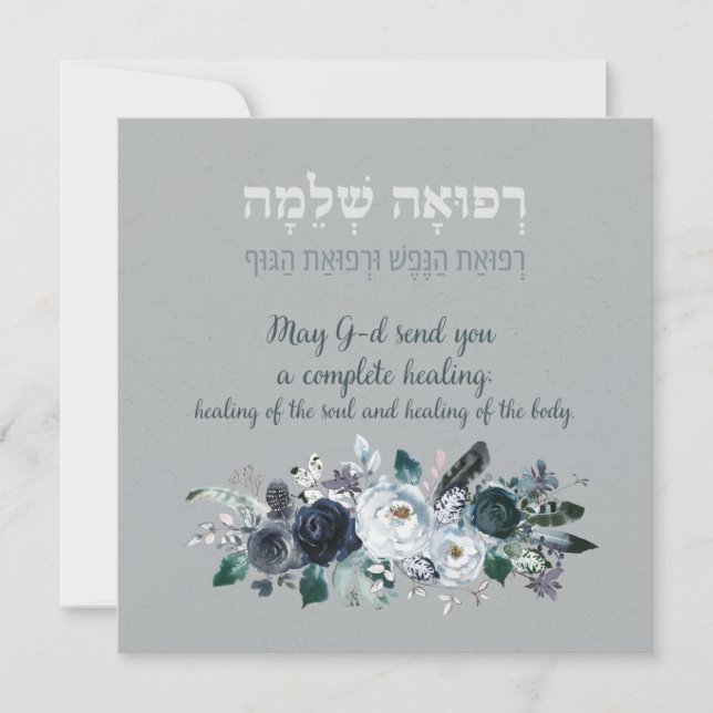 Hebrew Prayer for Healing of the Sick (Front)