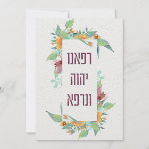 Hebrew Prayer for Healing of the Sick Blank