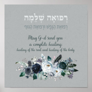 Hebrew Prayer for Healing Refuah Shlemah Poster