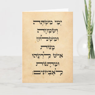 Hebrew Purim Megillat Esther Quote "Yemey Mishte" Card