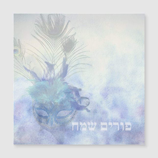 Hebrew Purim Sameach - Happy Purim Card (Front)