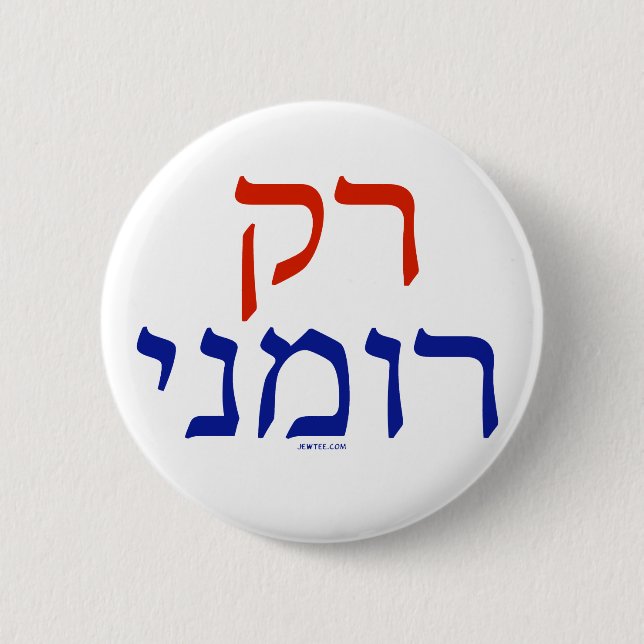 HEBREW REPUBLICAN ROMNEY BUTTON (Front)