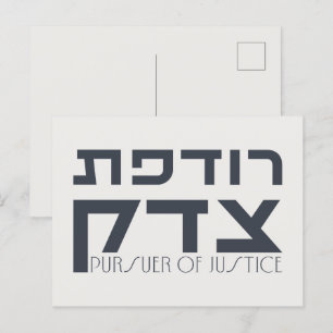 Hebrew: Rodefet Tzedek - [Fem] Pursuer of Justice Postcard