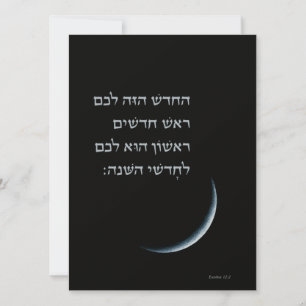 Hebrew Rosh Chodesh New Moon Torah Quote Exodus 12