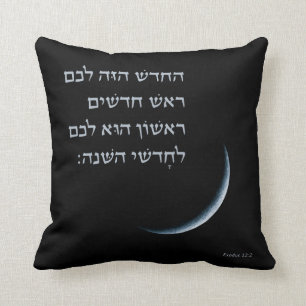 Hebrew Rosh Chodesh New Moon Torah Quote Exodus 12 Cushion
