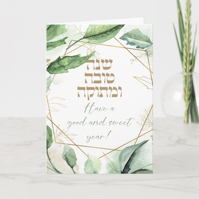 Hebrew Rosh Hashana Greetings Watercolor Leaves Card (Front)
