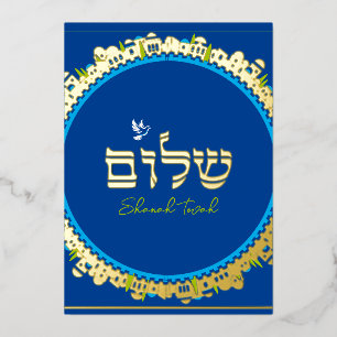 Hebrew Shalom Jerusalem Gold on Blue Foil Holiday Card