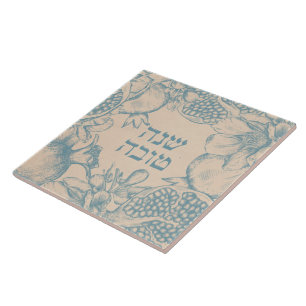 Hebrew Shana Tova Rosh Hashana Jewish New Year  Ceramic Tile