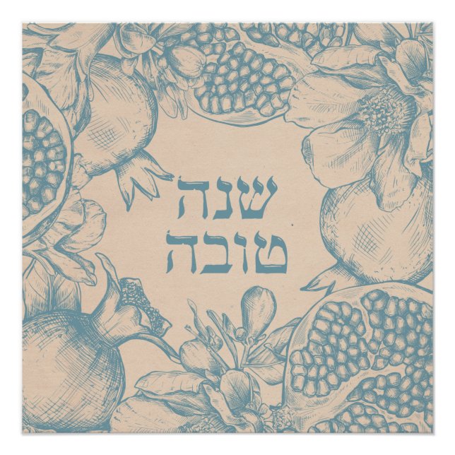 Hebrew Shana Tova Rosh Hashana Jewish New Year Poster (Front)
