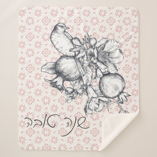 Hebrew Shana Tova Rosh Hashana Jewish New Year  Sherpa Blanket (Front)