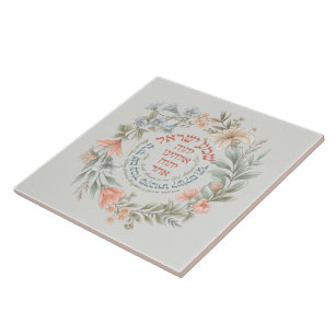 Hebrew Shema Israel In Flower Wreath Jewish Prayer Ceramic Tile