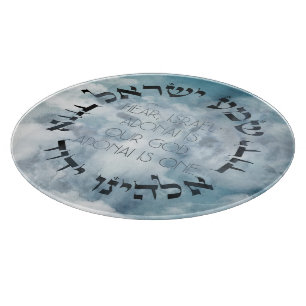 Hebrew Shema Israel Jewish Prayer Torah/Bible Cutting Board