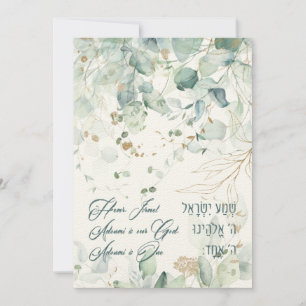 Hebrew Shema Israel Jewish Prayer Torah Quote