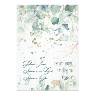 Hebrew Shema Israel Jewish Prayer Torah Quote Photo Print