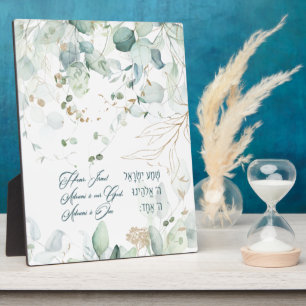 Hebrew Shema Israel Jewish Prayer Torah Quote Plaque