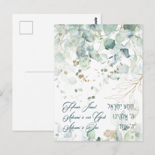 Hebrew Shema Israel Jewish Prayer Torah Quote Postcard