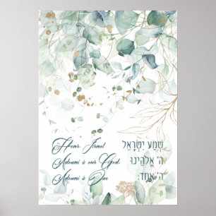 Hebrew Shema Israel Jewish Prayer Torah Quote Poster