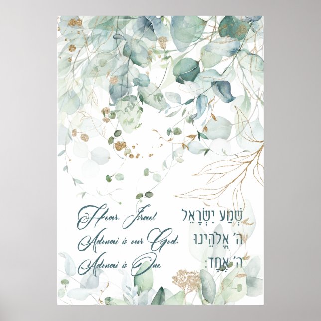 Hebrew Shema Israel Jewish Prayer Torah Quote Poster (Front)