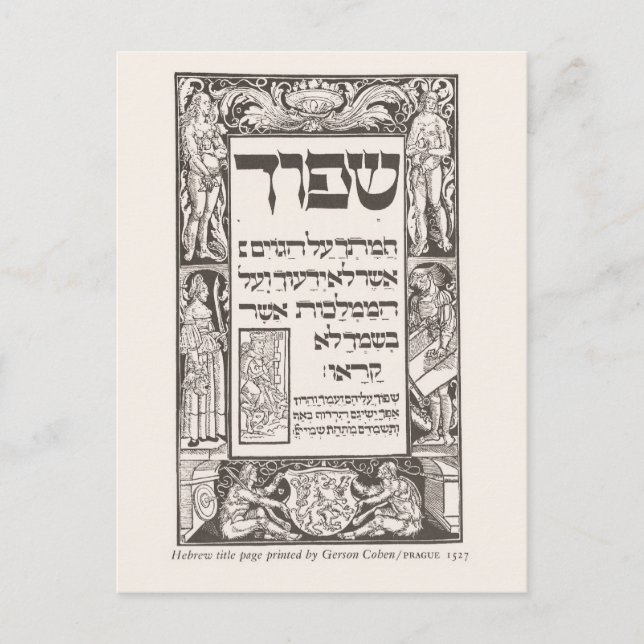 Hebrew title page, Prague, 1527 Postcard (Front)