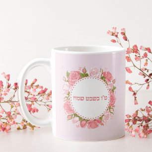 Hebrew Tu Bishvat Sameach  Coffee Mug