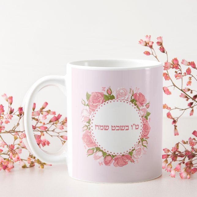 Hebrew Tu Bishvat Sameach  Coffee Mug (Creator Uploaded)
