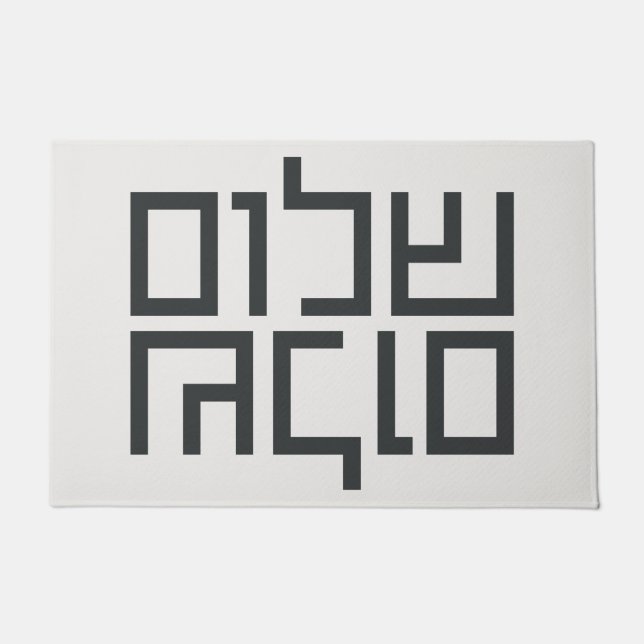 Hebrew Typography: Shalom Shalom  Doormat (Front)