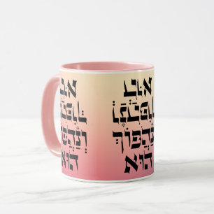 Hebrew Venahafoch Hu - Purim Megillat Esther Quote Mug