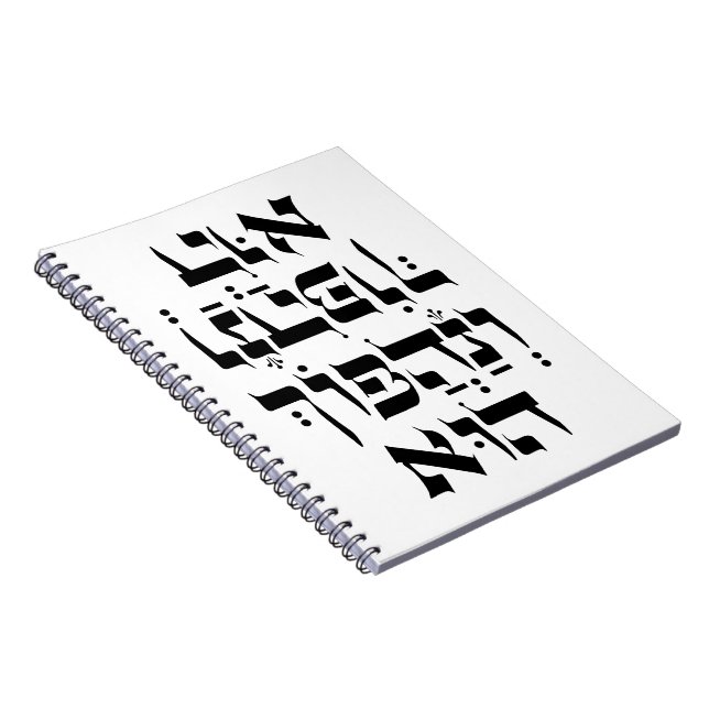 Hebrew Venahafoch Hu - Purim Megillat Esther Quote Notebook (Right Side)