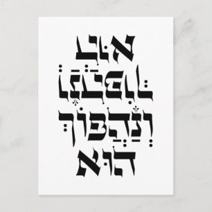 Hebrew Venahafoch Hu - Purim Megillat Esther Quote Postcard