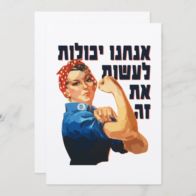 Hebrew: "We Can Do It!" Jewish Rosie the Riveter  (Front/Back)