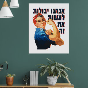 Hebrew: "We Can Do It!" Jewish Rosie the Riveter Poster