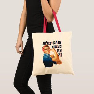 Hebrew: "We Can Do It!" Jewish Rosie the Riveter Tote Bag