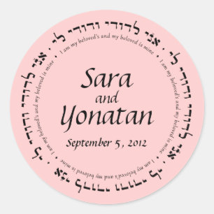 Hebrew wedding sticker with custom names & colours