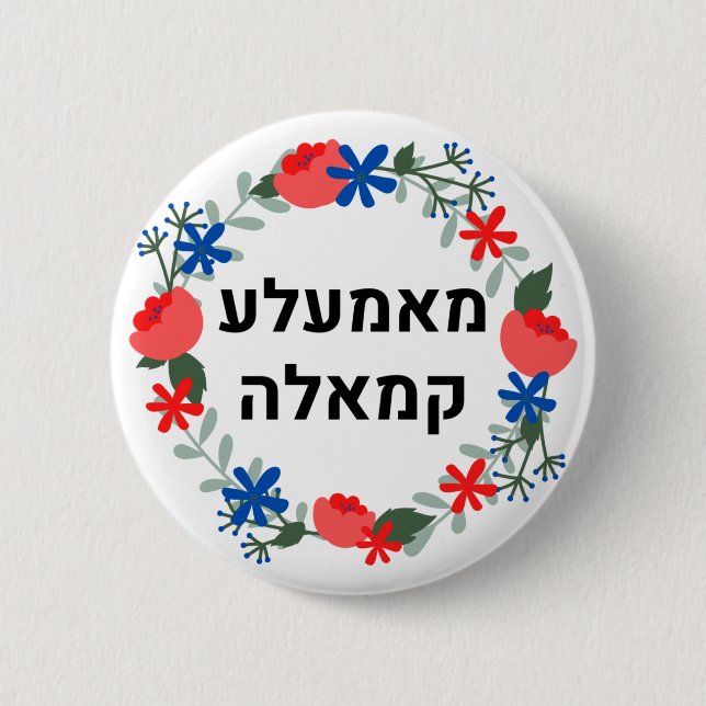 HEBREW Yiddish style  "Mamala Kamala' 6 Cm Round Badge (Front)