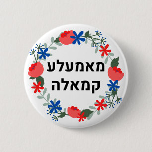 HEBREW Yiddish style "Mamala Kamala' 6 Cm Round Badge
